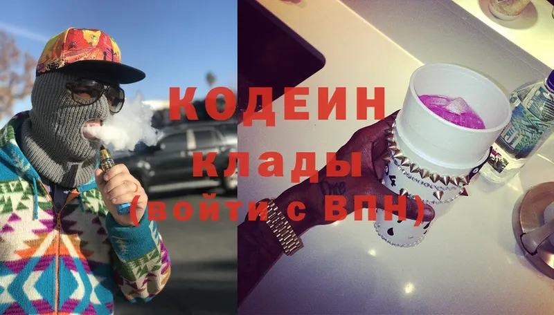 Кодеин Purple Drank  купить наркотик  Кашин 